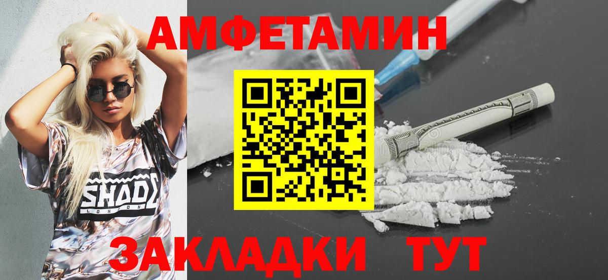 Чебаркуль  АМФЕТАМИН  Вход с VPN  АМФ Розовый 