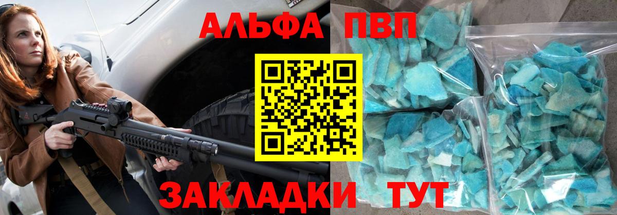 Чебаркуль  Alpha PVP Crystall  Вход с VPN 