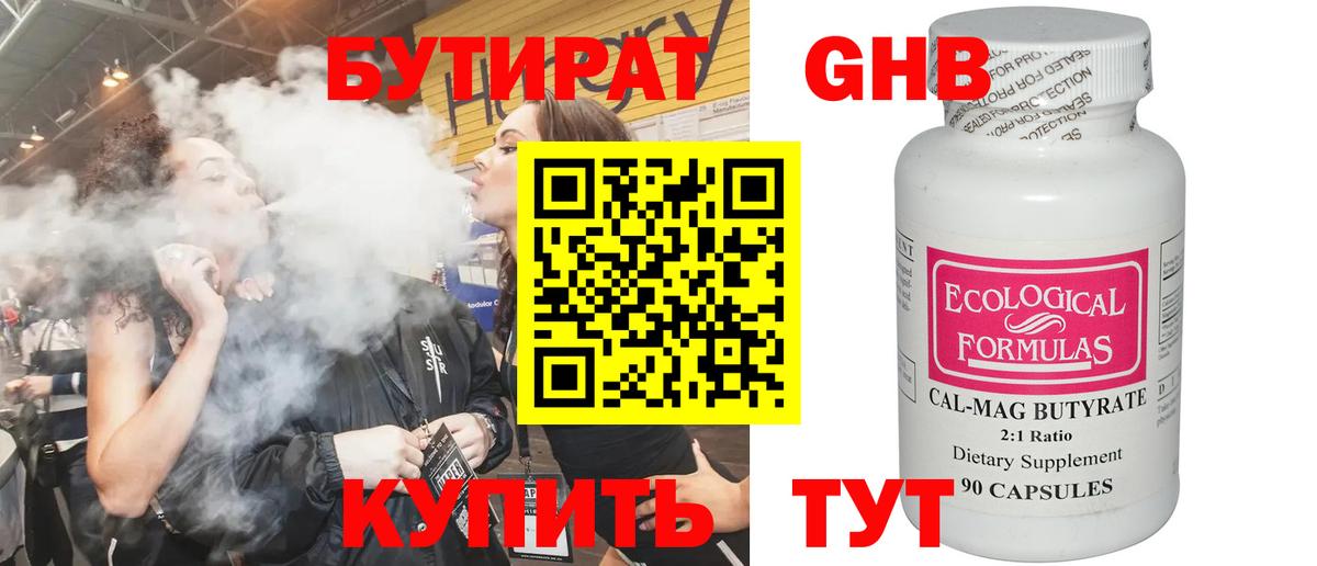 БУТИРАТ  Вход с VPN  Чебаркуль  Бутират 1.4BDO 