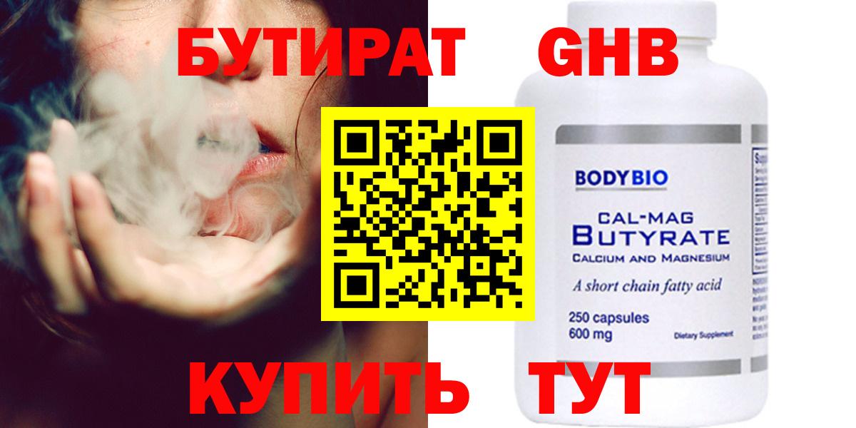 Бутират BDO 33% Чебаркуль