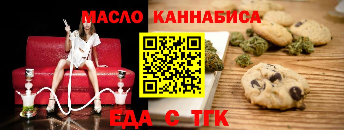 Еда ТГК марихуана  Вход с VPN  Чебаркуль 