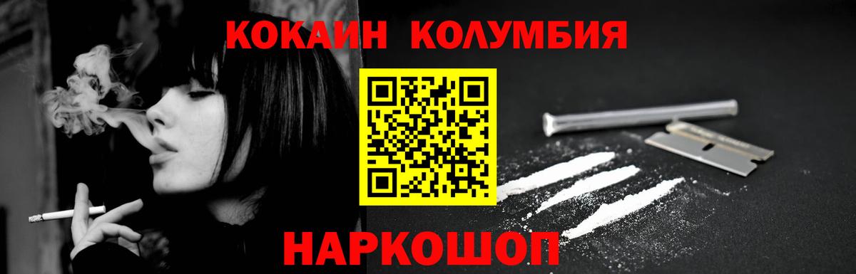 Cocaine VHQ  Вход с VPN  Кокаин  КОКАИН Columbia  Чебаркуль 