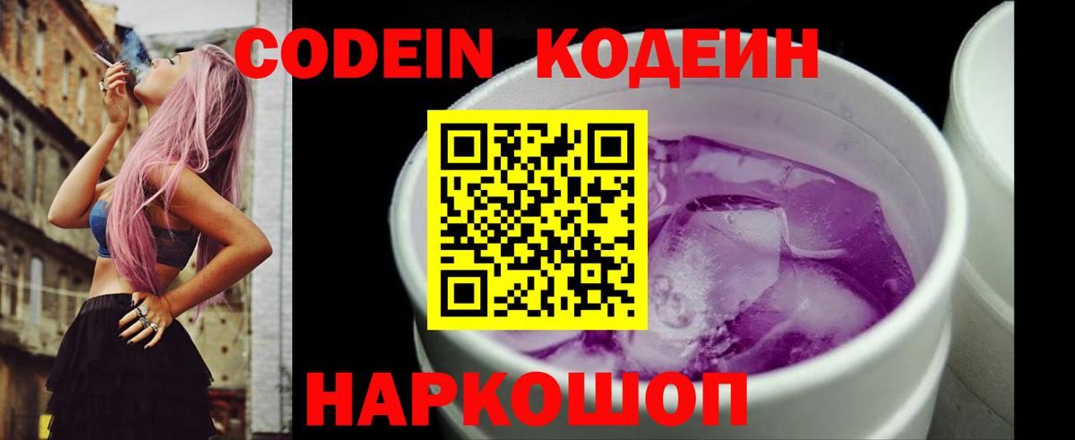 Чебаркуль  Codein Purple Drank  Вход с VPN 