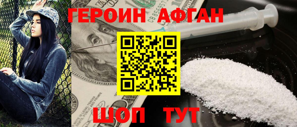 Героин Heroin Чебаркуль