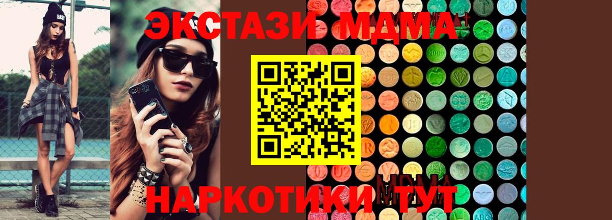 MDMA молли  Вход с VPN  МДМА  Чебаркуль 