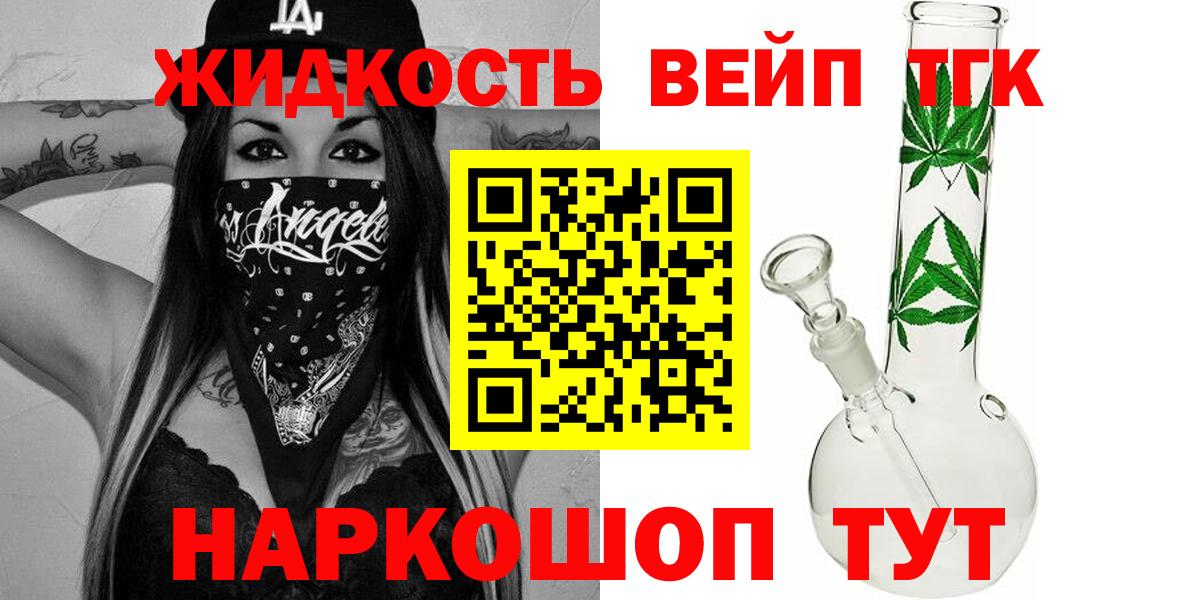 Дистиллят ТГК вейп Чебаркуль
